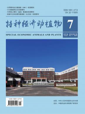 特种经济动植物期刊